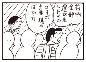 【無料試し読み】かりあげクン(106)「火事」「加齢」…植田まさし 3