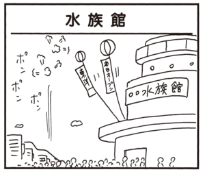 【無料漫画】かりあげクン(880)9月も毎日 配信!「水族館」「ログハウス」社内イベントの幹事は大変…?/植田まさし 1