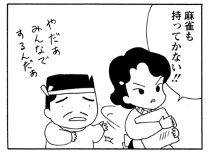 麻雀も持ってかない!!