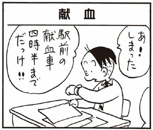 【無料漫画】かりあげクン(260)「電話」「角砂糖」アイマスクをしようとする課長の隣で用意したものは?/植田まさし 21