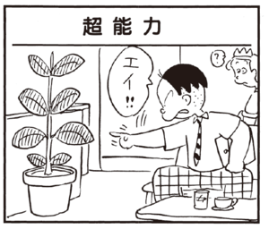 【無料漫画】かりあげクン(226)「サファリパーク」「船酔い」窓から入ってきた蚊を驚きの方法で!?/植田まさし 21