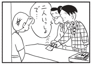 二人いっしょで…