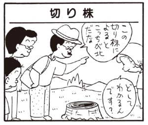 【無料漫画】かりあげクン(228)「水」「切り株」サボテンに触ってくるのを阻止したくて/植田まさし 5