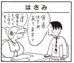 【無料漫画】かりあげクン(302)「カラスの…」「はさみ」課長の家でお米を炊くことに?/植田まさし 5
