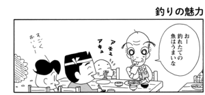 【無料漫画】COMA GOMA ゴマちゃん(59)「楽しい釣り!?」我慢をして釣れば楽しさも分かってくる!?/森下裕美 13