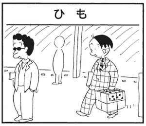【無料漫画】かりあげクン(290)「夏の思い出」「すきま風」干し柿が吊るされているのを見て?/植田まさし 9