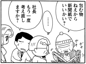 【無料試し読み】少年アシベ(79)「スガオ家の冬休み」森下裕美<br /> 13