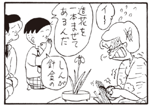 【無料漫画】かりあげクン(228)「水」「切り株」サボテンに触ってくるのを阻止したくて/植田まさし 24