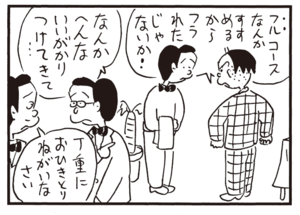 【無料漫画】かりあげクン(942)11月も毎日配信!「歩き」「森林浴」女性とのフランス料理デートで失敗した理由とは?/植田まさし 12