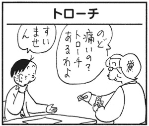 【無料漫画】かりあげクン(298)「石けん」「カイロ」捨てられたカイロを見つけたので?/植田まさし 25