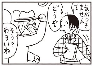 気が付きませんで どうぞ そう?わるいね
