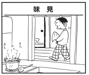 【無料漫画】かりあげクン(1531回)毎日配信!「味見」「カラオケ」こっそり味見したのが見つかったけど…?/植田まさし 1