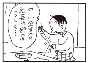 【無料漫画】かりあげクン(448)7月も毎日配信!「入れ歯」「ワイン煮」社長室のドアノブをみて?/植田まさし 11