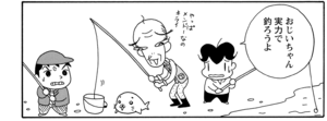 【無料漫画】COMA GOMA ゴマちゃん(59)「楽しい釣り!?」我慢をして釣れば楽しさも分かってくる!?/森下裕美 16