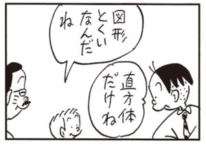 【無料漫画】かりあげクン(515)9月も毎日配信!「ヘッドスライディング」「算数」図形を教えるのが得意な理由とは?/植田まさし 7