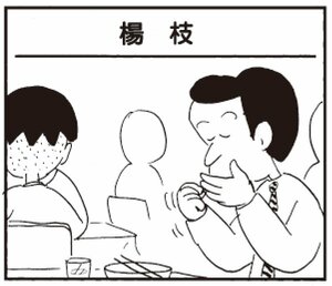 【無料漫画】かりあげクン(292)「初もうで」「指輪」お金を払わずに向かった場所とは?/植田まさし<br /> 21