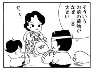 そういうお前の荷物がなぜ一番大きい