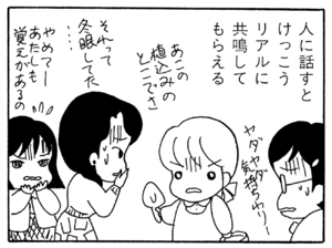 【無料漫画】ここだけのふたり!(88)「卒業」「別れ」植込みを掘っていたら?/森下裕美 16