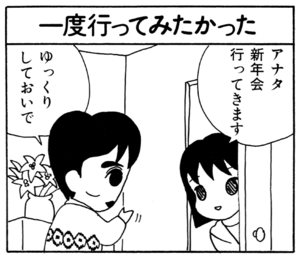 【無料漫画】ここだけのふたり!(54)「初夢」「ぞう煮」おもむろに亀を手に取って?/森下裕美 21