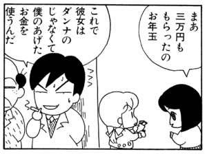 【無料漫画】ここだけのふたり!(55)「今年の正月」「戦うものまねカラオケ博士」沢田君から取り上げたものは?/森下裕美 12