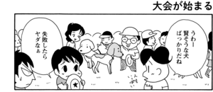 【無料漫画】COMA GOMA ゴマちゃん(84)「努力の結果」フリスビー大会の大トリはアシベ!?/森下裕美 5