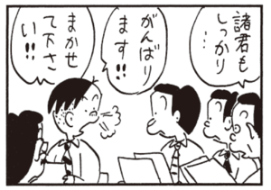 諸君もしっかり… がんばります!! まかせて下さい!!