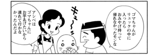 【無料漫画】COMA GOMA ゴマちゃん(113)「ついて行きたい」遠足で芋ほりに行ってみたら?/森下裕美 23
