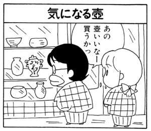 【無料漫画】ここだけのふたり!(33)「それだけの3月3日」「温泉にいくの」昼間の壺が気になって眠れない?/森下裕美 17