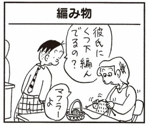 彼氏にくつ下編んでるの? マフラーよ