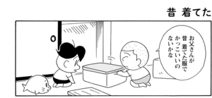 【無料漫画】COMA GOMA ゴマちゃん(112)「彼女が来る」サカタの家にマコトちゃんが遊びに来る!?/森下裕美 13