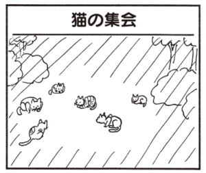 【無料漫画】かりあげクン(473)8月も毎日配信!「猫の集会」「つり橋」古い炊飯器でもおいしいご飯が炊ける?/植田まさし 1