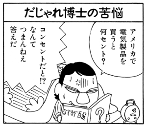 【無料漫画】ここだけのふたり!(63)「接待三銃士」「だじゃれ博士の罠」アイスならいくらでも入る?/森下裕美 9
