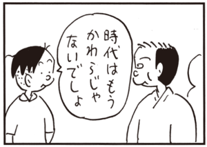 【無料試し読み】かりあげクン(79)「階段」「空手家」…植田まさし 7