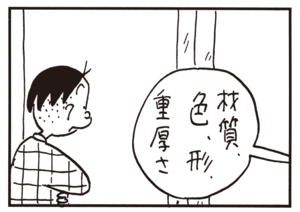 【無料漫画】かりあげクン(646)1月も毎日配信!「劣化」「くつ」りっぱな床柱をみて?/植田まさし 14