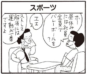 【無料漫画】かりあげクン(254)「お茶」「ボーナス」素敵な女性にお花のプレゼント!?/植田まさし 13