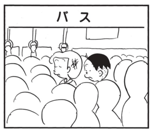 【無料漫画】かりあげクン(1496回)毎日配信!「バス」「指づかい」車内に突然鳴り響いたブザー音/植田まさし 1