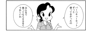 【無料漫画】COMA GOMA ゴマちゃん(111)「ついつい…」大きな鍋でカレーを作ることに!?/森下裕美 7