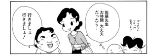 【無料漫画】COMA GOMA ゴマちゃん(49)「先生と歩けば」佐藤先生を見かけて声を掛けようと待ってるけど?/森下裕美 6