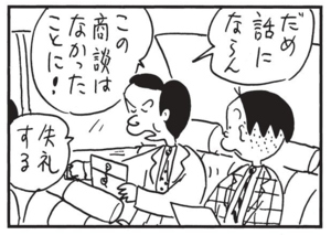【無料漫画】かりあげクン(1542回)毎日配信!「木のスプーン」「オープンカー」素敵なスプーンをもらえると期待したけど…/植田まさし 14