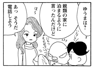 【無料漫画】少年アシベ(237)「山田さんと行く(後)」ハイキングに来たはずがお泊り!?/森下裕美 12