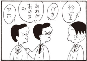 【無料漫画】かりあげクン(371)4月も毎日配信!「朝礼」「花木」桃の木か梅の木か、どっち?/植田まさし 7