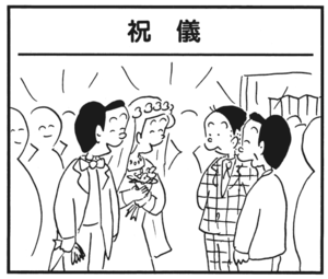 【無料漫画】かりあげクン(173)「新入社員」「祝儀」…植田まさし 5