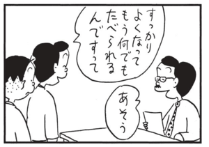 すっかりよくなってもう何でもたべられるんですって あそう