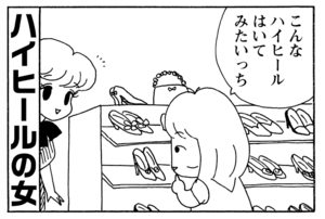こんなハイヒールはいてみたいっち