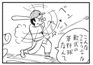 こんなフニャフニャな軟式の草野球なんて