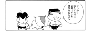 【無料漫画】COMA GOMA ゴマちゃん(36)「お泊りゴロー」マコトちゃんからゴローを預かったアシベたち!/森下裕美 15