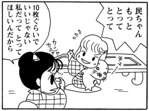 【無料試し読み】少年アシベ(88)「温泉に行きたい」森下裕美 21