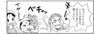 【無料漫画】COMA GOMA ゴマちゃん(106)「プールの日」水泳の授業でシンクロをやることに!?/森下裕美 22