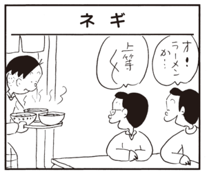 オ!ラーメンか… 上等