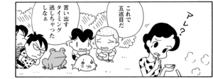 【無料漫画】COMA GOMA ゴマちゃん(111)「ついつい…」大きな鍋でカレーを作ることに!?/森下裕美 20